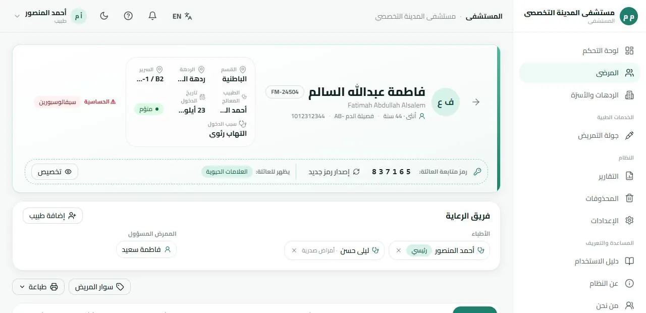 فريق الرعاية والتسليم