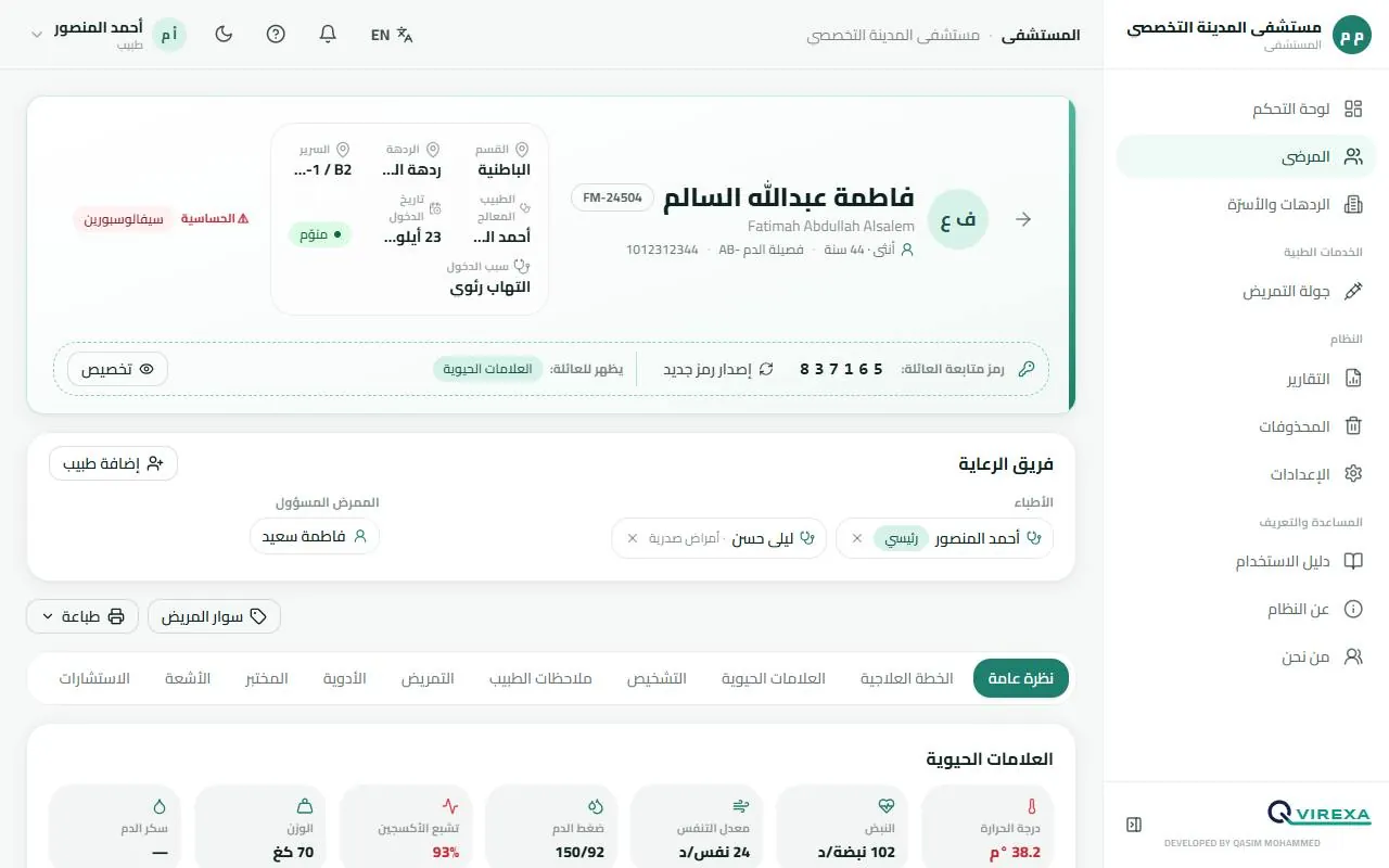 ملف المريض الإلكتروني