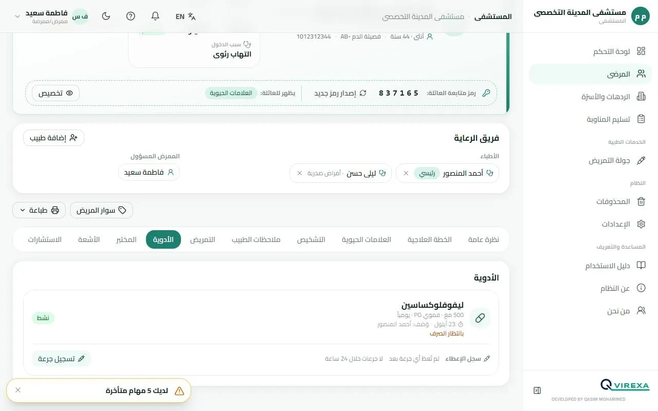 سجل إعطاء الأدوية