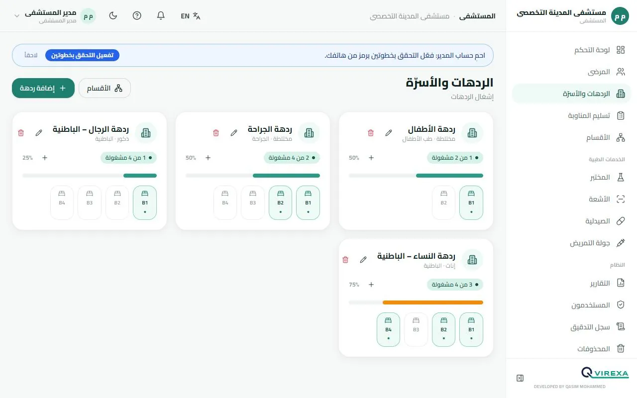 الردهات والأسرّة